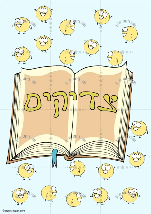 ⁦קיר תוכן של שלושה ספרים נפתחים ושל מאזניים ב3 מצבים עם היצרונים המתוקים⁩ – תמונה ⁦2⁩