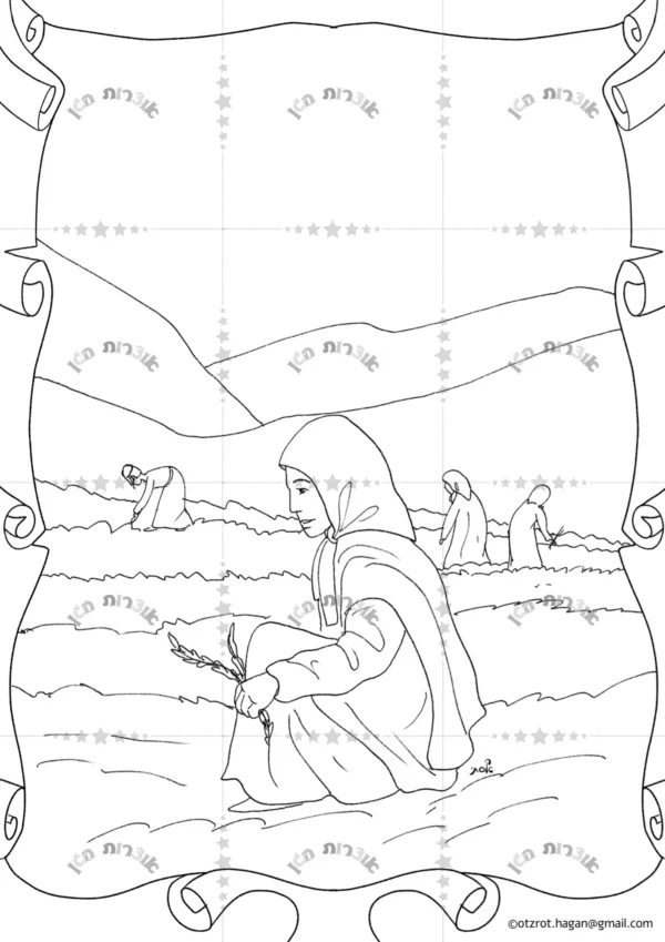 ⁦חוברת מגילת רות⁩ – תמונה ⁦2⁩