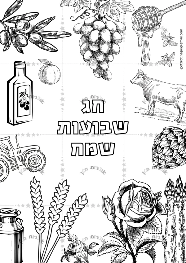 דף צביעה חג שבועות שמח-במתנה!