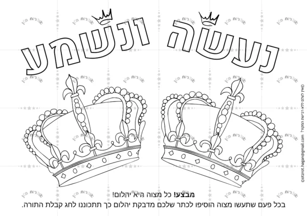 מבצע נעשה ונשמע-לשבועות
