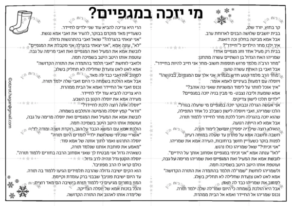 ⁦סיפור בהמחשה מי יזכה במגפיים? הרב מפוניבז'⁩ – תמונה ⁦2⁩