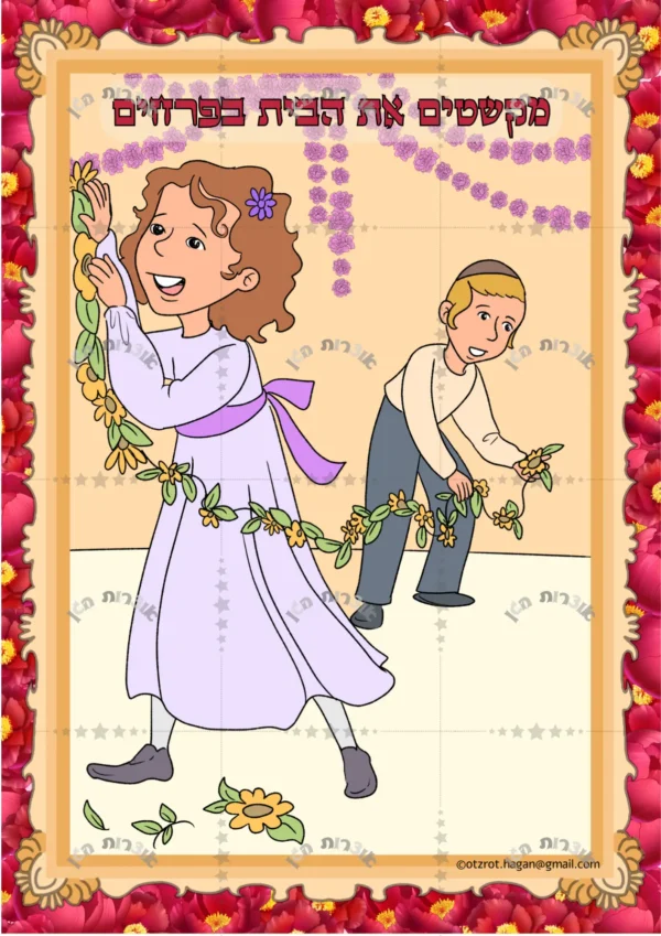 ⁦קיר תוכן מנהגי חג השבועות-מרהיב!⁩ – תמונה ⁦2⁩