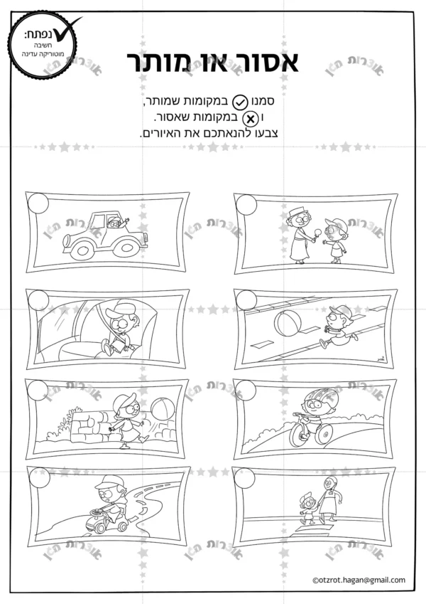 דף משימה מותר או אסור-בנות!