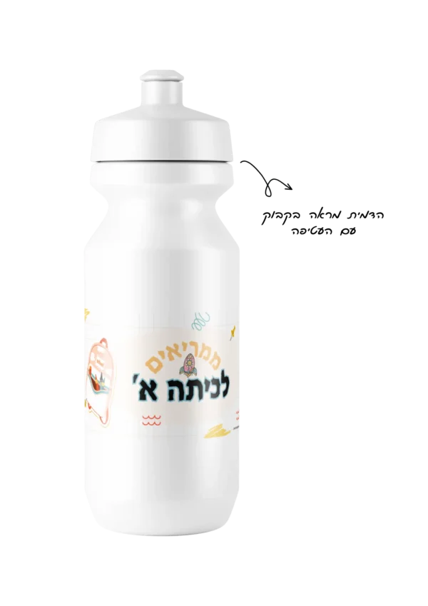 ⁦עטיפה לבקבוק-תואם ללוגו ממריאים לכיתה א’⁩ – תמונה ⁦2⁩