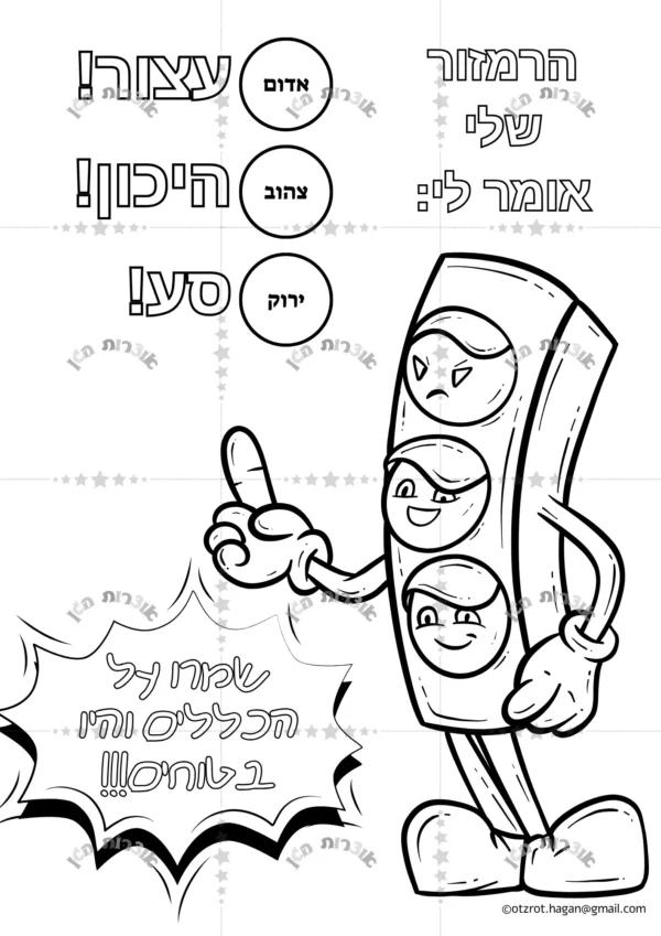 יצירה הרמזור שלי