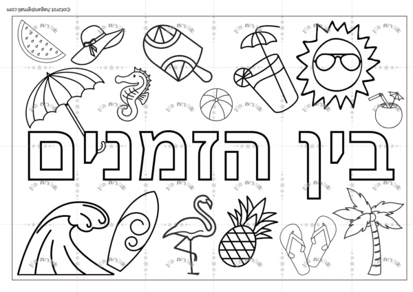 יצירה בין הזמנים
