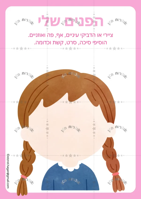 ⁦יצירה הפנים שלי⁩ – תמונה ⁦2⁩