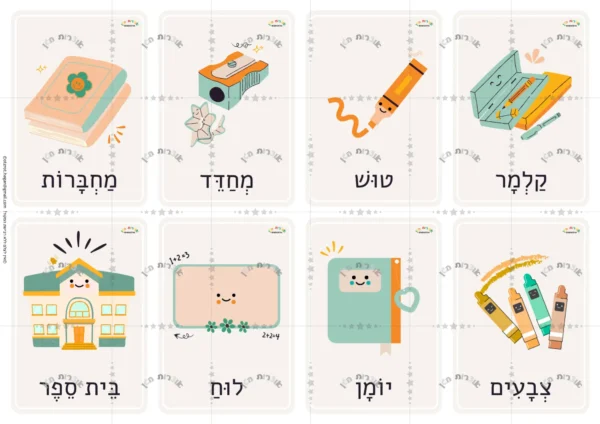 ⁦כרטיסים תמונה ומילה-לנושא עולים לכיתה א'⁩ – תמונה ⁦2⁩