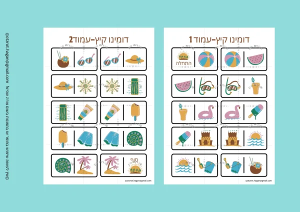 משחק דומינו קיץ