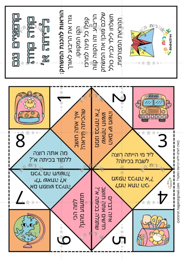 ⁦משחק קופצים עם קווה קווה לכיתה א'⁩ – תמונה ⁦2⁩