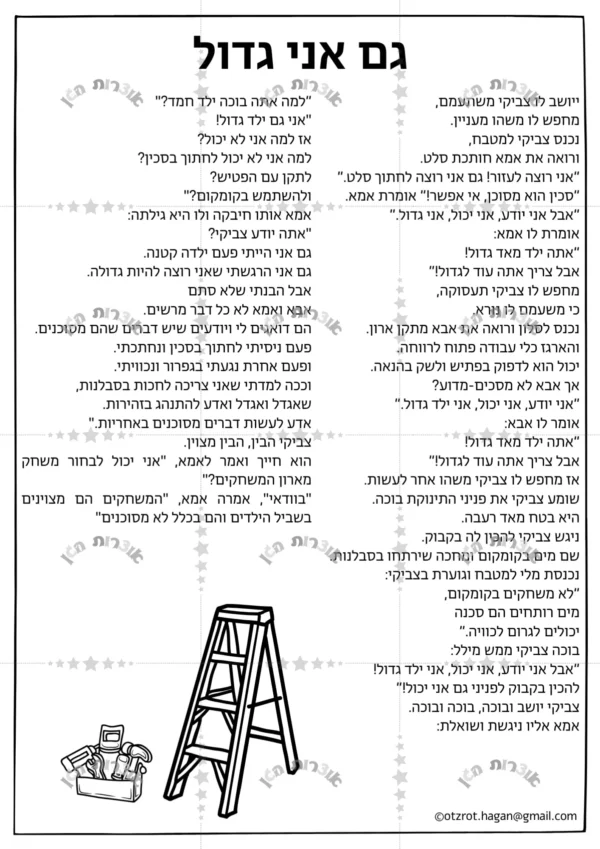⁦סיפור בהמחשה: "גם אני גדול!"⁩ – תמונה ⁦3⁩