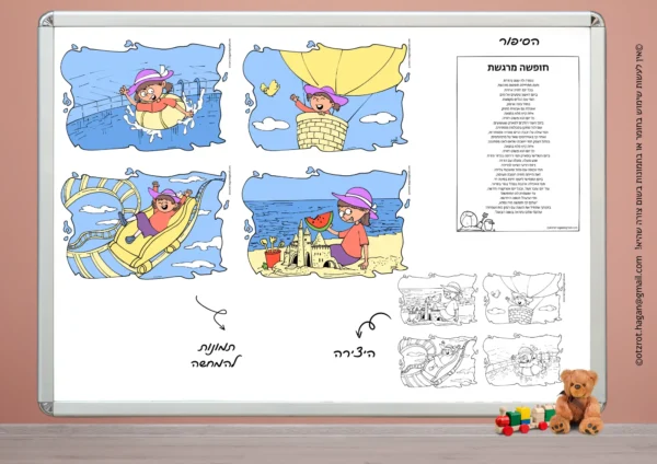 סיפור חופשה מרגשת-פורמט לבנות