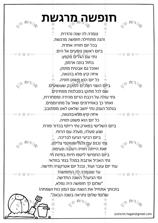 ⁦סיפור חופשה מרגשת-פורמט לבנים⁩ – תמונה ⁦2⁩
