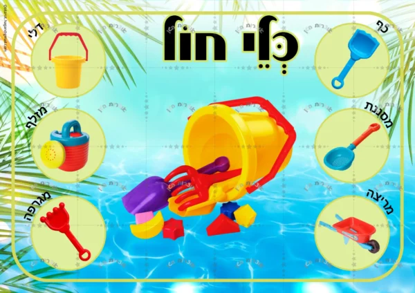 ⁦קיר תוכן קיץ⁩ – תמונה ⁦2⁩