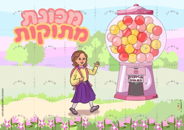 ⁦ערכת נושא מכונת מתוקות-בנות⁩ – תמונה ⁦2⁩