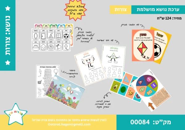 ערכת נושא הצורות