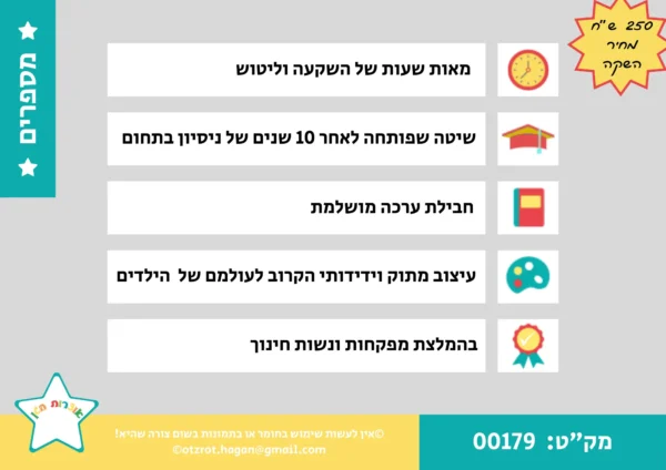 ⁦שפניפו- ערכה עדכנית ללימוד המספרים⁩ – תמונה ⁦3⁩